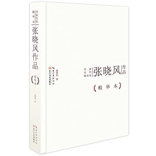 9787535474001: 正版 名家名作精华本套装共4册 （林清玄 周国平 毕淑敏 张晓风作品） 全套全集 散文随笔小说 文学作品精选集 畅销书籍 的书