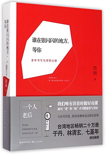 Imagen de archivo de Who Is Waiting for You at the Sparkling Place (About Agedness and Withered Fantasy) (Chinese Edition) a la venta por ThriftBooks-Atlanta