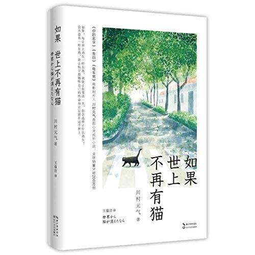 Imagen de archivo de If the world no longer have a cat(Chinese Edition) a la venta por ThriftBooks-Atlanta