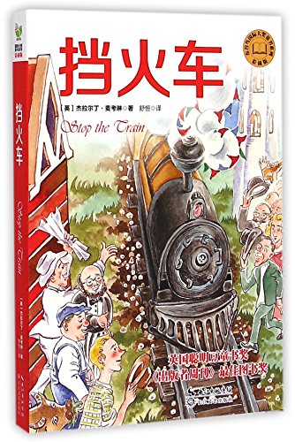 Stock image for Stop the Train (Chinese Edition) for sale by ThriftBooks-Atlanta
