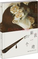 Stock image for Stab me a kiss(Chinese Edition) for sale by ThriftBooks-Dallas