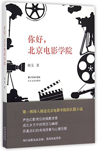 Beispielbild fr Hello! Beijing Film Academy (Chinese Edition) zum Verkauf von ThriftBooks-Dallas