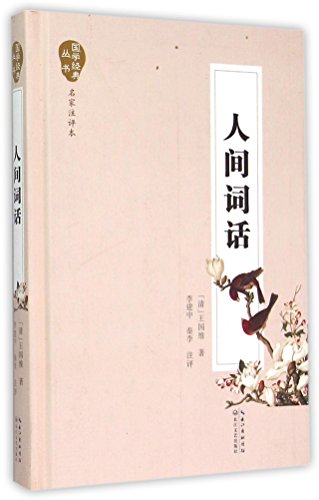 Imagen de archivo de Then (Chinese classic books. famous note review this)(Chinese Edition) a la venta por liu xing