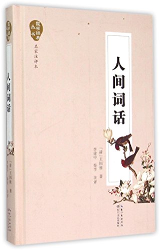 Stock image for Then (Chinese classic books. famous note review this)(Chinese Edition) for sale by liu xing