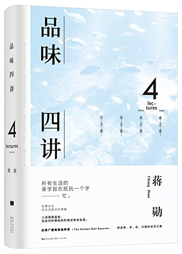 Beispielbild fr 4 Lectures about Taste (Chinese Edition) zum Verkauf von Phatpocket Limited
