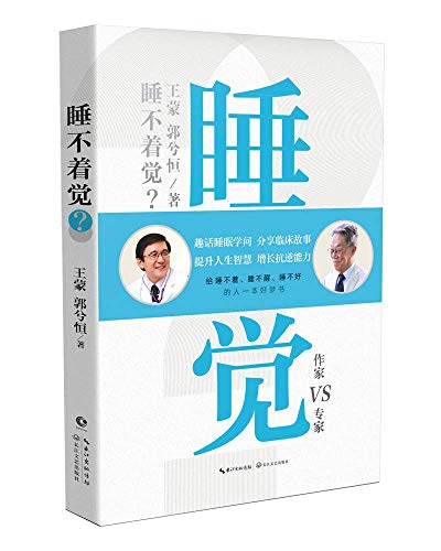 Stock image for Sleepless (Chinese Edition) for sale by Revaluation Books