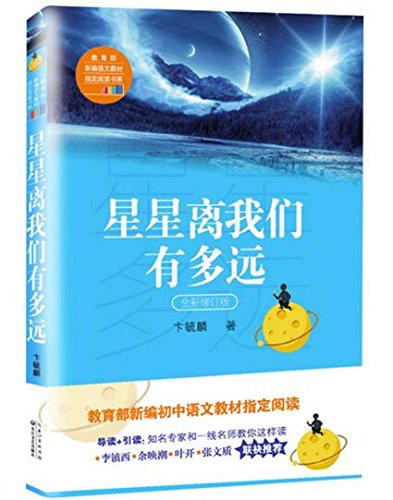Stock image for How Far Are Stars Away From Us (Chinese Edition) for sale by ThriftBooks-Dallas