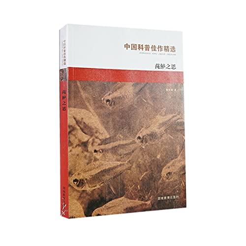 9787535529374: Selected ---- Chinese science masterpiece of thinking perch pertusa (fine)(Chinese Edition)