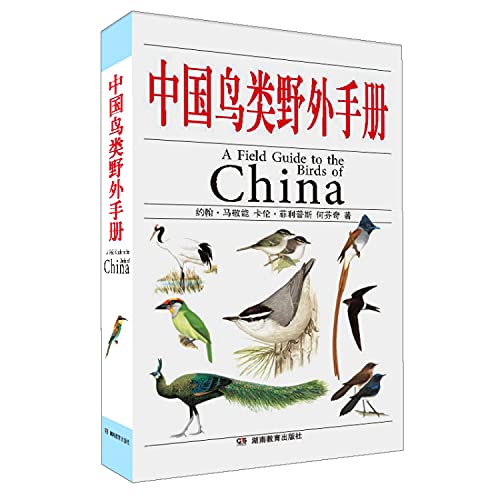 9787535532244: 中国鸟类野外手册
