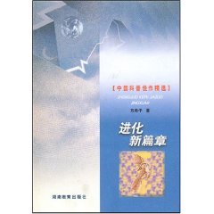 Stock image for evolution of a new chapter (hardcover)(Chinese Edition) for sale by WorldofBooks