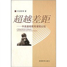 9787535548238: Beyond the gap - the Sino-US comparison of basic education(Chinese Edition)