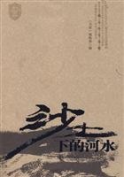 9787535563101: sand under the water (paperback)(Chinese Edition)