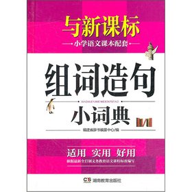 Imagen de archivo de Small dictionary of words and sentences(Chinese Edition) a la venta por liu xing