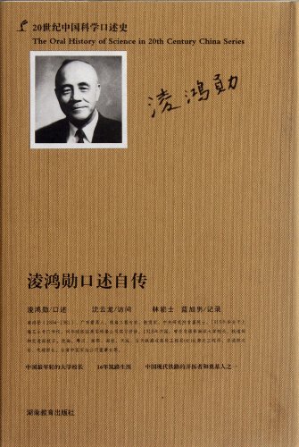 9787535576828: Oral autobiography of Ling Hong Xun (Chinese Edition)