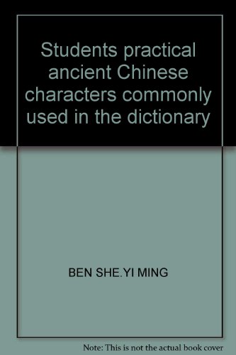 Stock image for Students practical ancient Chinese characters commonly used in the dictionary for sale by ThriftBooks-Dallas