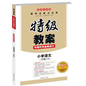 Imagen de archivo de Premium lesson plans: Language Grade 2 (new curriculum Su Edition) (Spring 2013)(Chinese Edition) a la venta por liu xing