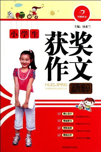 Stock image for Prize Winning Composition Essence for Pupils (Chinese Edition) for sale by ThriftBooks-Dallas