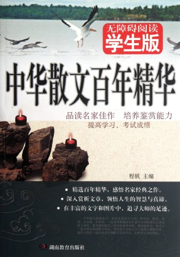 Imagen de archivo de Hundred Years Of Chinese Prose Essence -Barrier-Free Reading -School Edition (Chinese Edition) a la venta por Revaluation Books