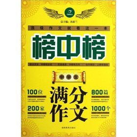 9787535595492: The happy essay Bangzhong Bang: high school students out of writing(Chinese Edition)