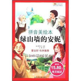 Imagen de archivo de Growing library World classic children's literature: Anne of Green Gables (Pinyin beauty of picture books)(Chinese Edition) a la venta por liu xing