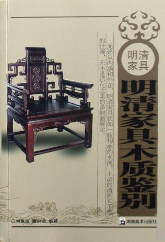 Stock image for T06 Ming and Qing furniture. wood identification ( Author : Ya Liu Di . Dong Hung full forward ) ( Price: 50 ) ( Publisher: Hunan Fine Arts Publishing House )(Chinese Edition) for sale by liu xing