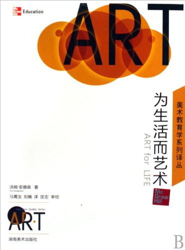 Stock image for Fine Arts Education Series Renditions; for life and art(Chinese Edition) for sale by liu xing