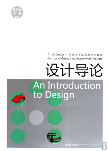 Stock image for Introduction to Design (Chinese Edition) for sale by Redux Books