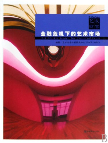 9787535632647: Art Fortune 4Art Market under the Financial Crisis (Chinese Edition)