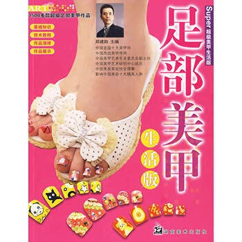 Imagen de archivo de foot nail (live version)(Chinese Edition) a la venta por HPB-Diamond