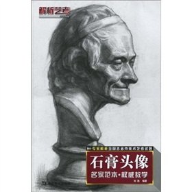 9787535634184: resolution Arts test: plaster head ( paperback)(Chinese Edition)