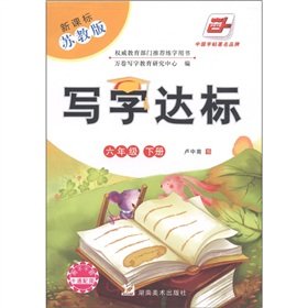 Stock image for Writing standards: Grade 6 (Vol.2) (New Curriculum for Jiangsu)(Chinese Edition) for sale by liu xing