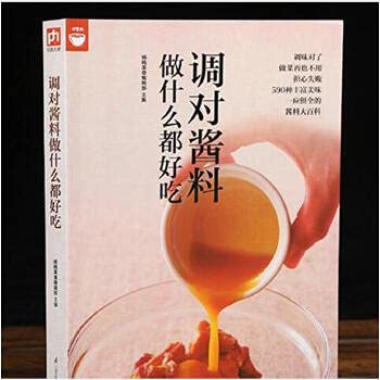 9787535635846: selected 1688 cases of homemade sauce (paperback)(Chinese Edition)
