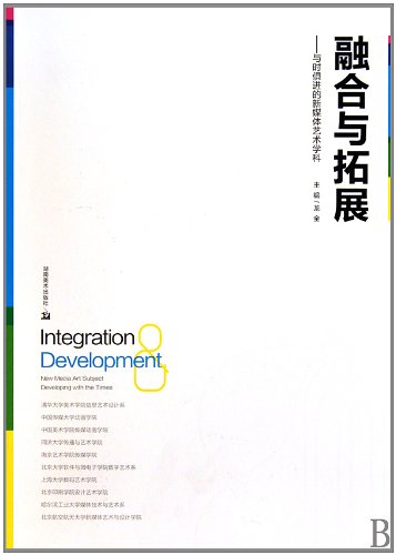 Stock image for Integration and DevelopmentNew Media Art Disciplines (Chinese Edition) for sale by medimops
