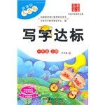 Stock image for Writing standards (1 on the New Curriculum PEP)(Chinese Edition) for sale by liu xing