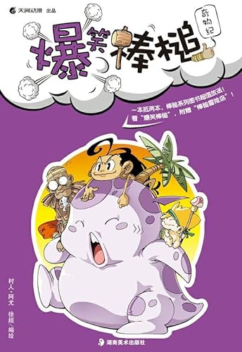 9787535638748: Comedy wooden club: Singularities Ji (Paperback)(Chinese Edition)