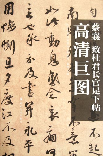 Imagen de archivo de Cai Xiang Du Jun Executive induced giant figure high note with a single step(Chinese Edition) a la venta por liu xing