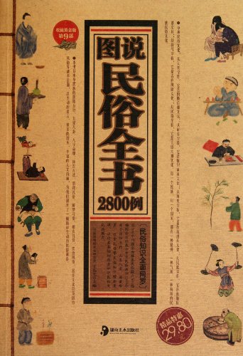 9787535641915: Folk Illustrated book 2800 cases(Chinese Edition)