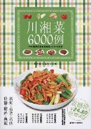9787535642202: Chuanxiangcai 6000 cases (with CD) [paperback](Chinese Edition)