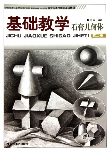 Stock image for Gypsum Geometry-Fundamental Introduction- the second volume (Chinese Edition) for sale by HPB-Diamond