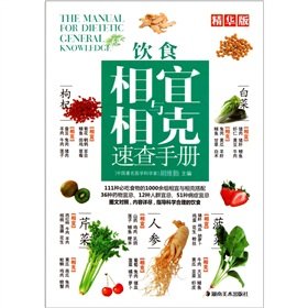 Stock image for g diet with affordable and Quick Reference: Digest Edition(Chinese Edition) for sale by ReadCNBook