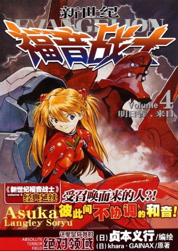 Imagen de archivo de Evangelion: Asuka Japan(Chinese Edition) a la venta por liu xing