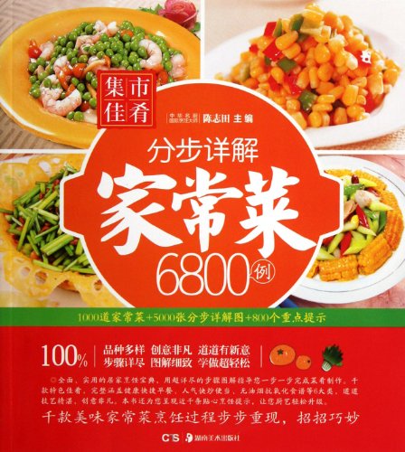 Imagen de archivo de 6800 cases of gastronomy dishes convinced C9 shop(Chinese Edition) a la venta por liu xing