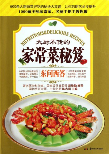 Imagen de archivo de [Boya Genuine] home cooking secrets East asked of West A Chenzhi Tian and(Chinese Edition) a la venta por liu xing