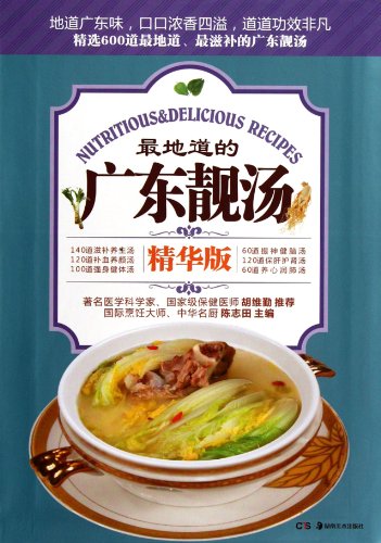 Stock image for [Liberal arts genuine authentic: Guangdong soup (best version) Chen Zhitian.(Chinese Edition) for sale by liu xing