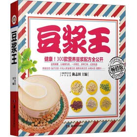 Imagen de archivo de [Boya the genuine] the soymilk Wang (the best-selling version) Chen Zhitian compiled(Chinese Edition) a la venta por liu xing