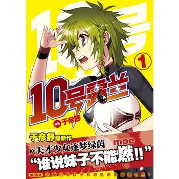 9787535656711: Lu Lan in the 10th -1(Chinese Edition)