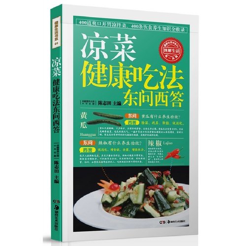 Stock image for The saut health eat East asked West A(Chinese Edition) for sale by liu xing