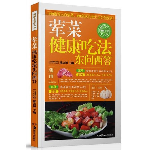 Stock image for East asked West A vegetarian healthy eating(Chinese Edition) for sale by liu xing