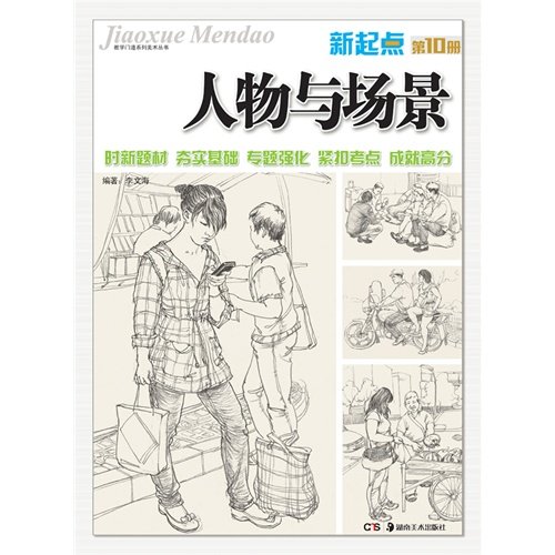 Stock image for Teaching the doorways Series Fine Art Series: a new starting point for line drawing sketches (9)(Chinese Edition) for sale by liu xing