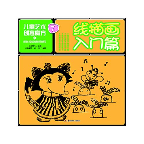 Beispielbild fr Children's Art Creative Cube Line drawing Beginners(Chinese Edition) zum Verkauf von liu xing